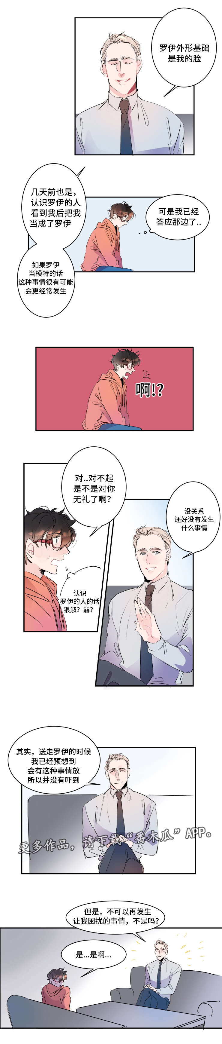 《机器人罗伊》第18章更新升级 第2页