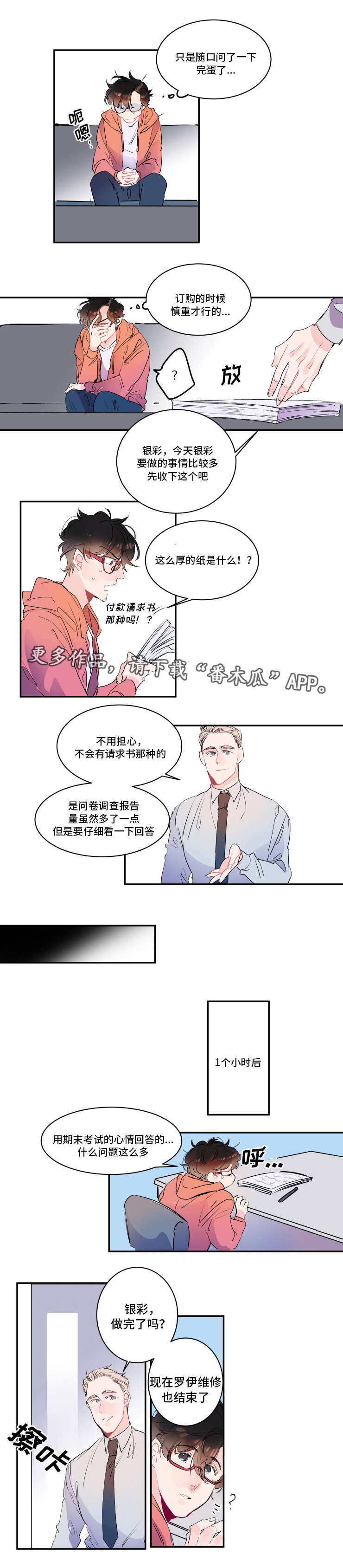 《机器人罗伊》第18章更新升级 第3页