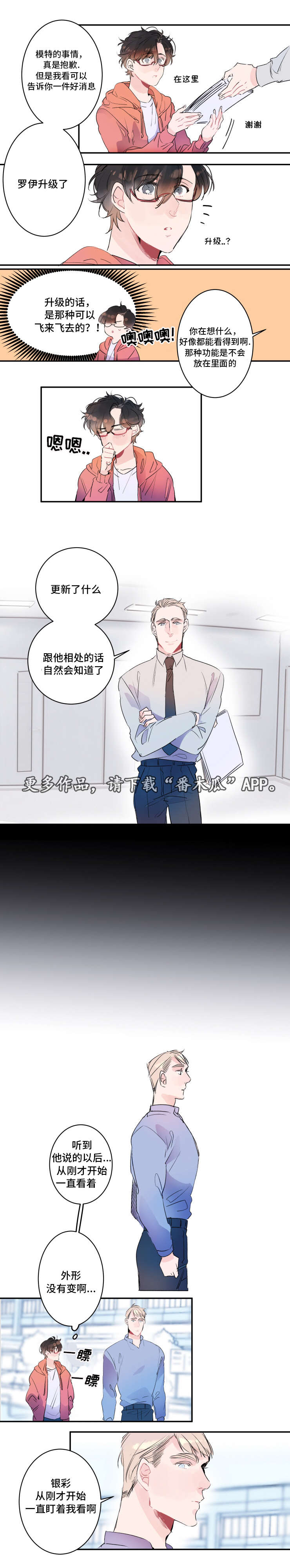 《机器人罗伊》第18章更新升级 第4页
