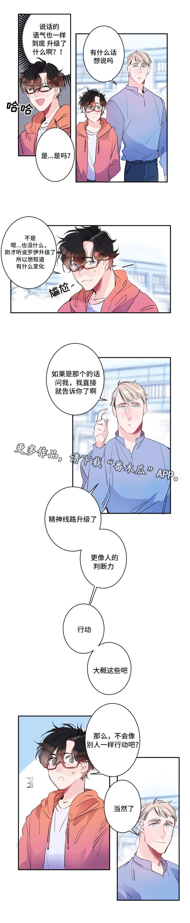 《机器人罗伊》第18章更新升级 第5页