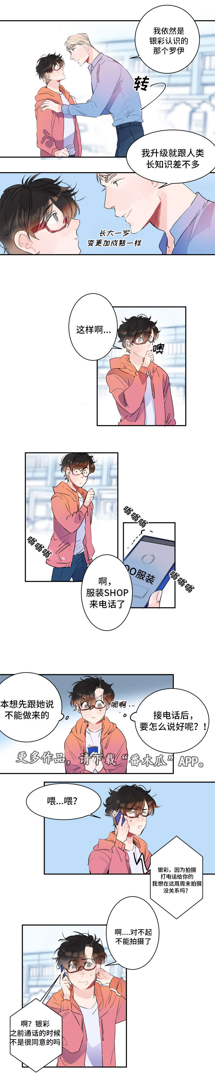 《机器人罗伊》第18章更新升级 第6页