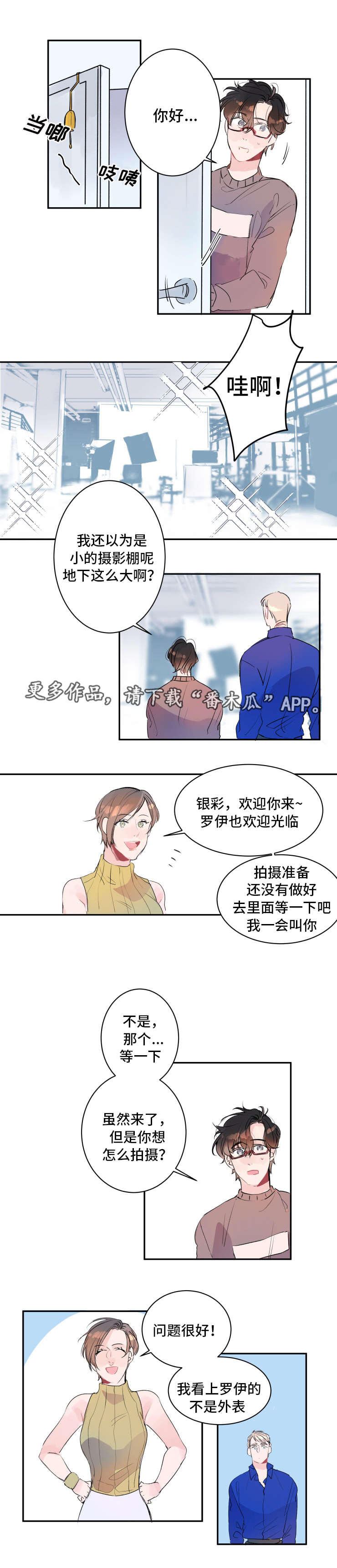 《机器人罗伊》第18章更新升级 第8页