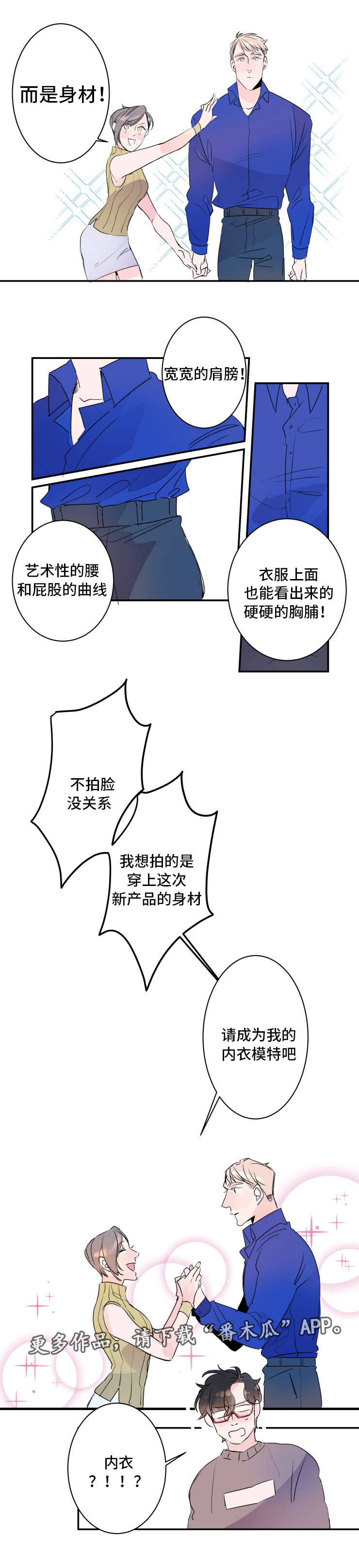 《机器人罗伊》第18章更新升级 第9页