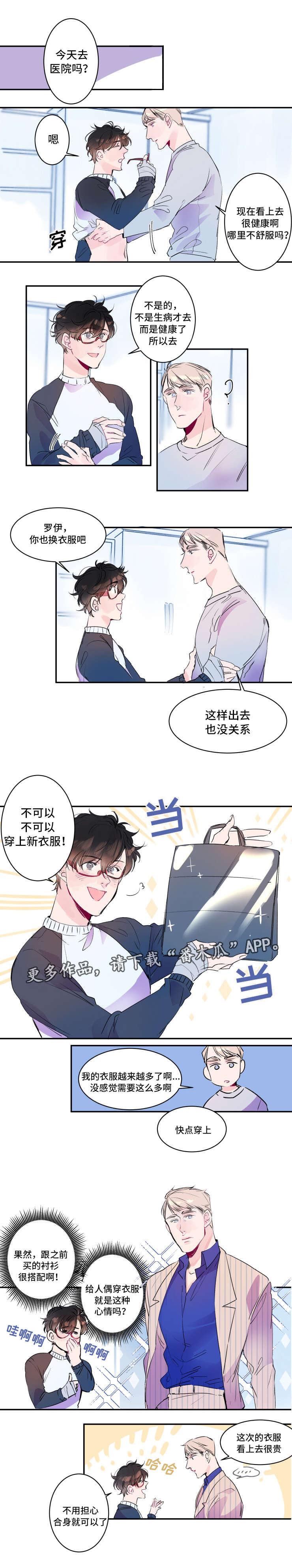 《机器人罗伊》第17章工作机会 第1页