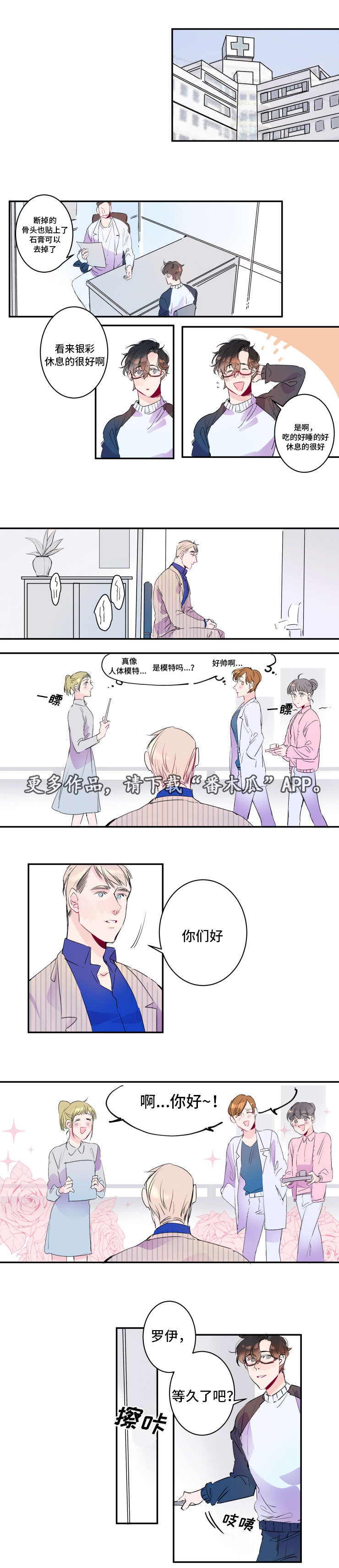 《机器人罗伊》第17章工作机会 第2页