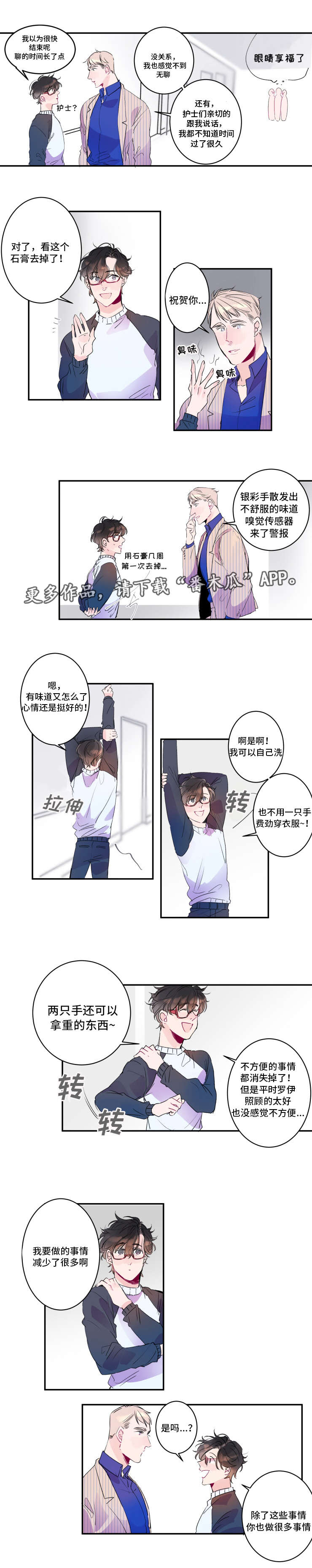 《机器人罗伊》第17章工作机会 第3页