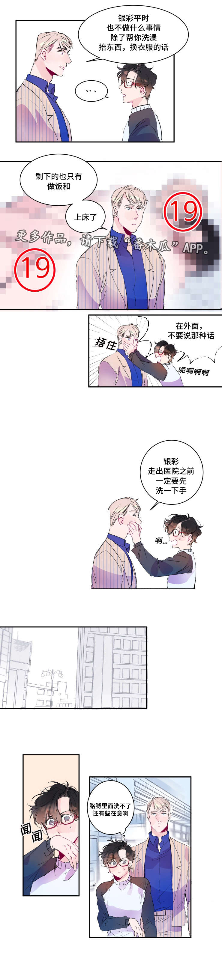 《机器人罗伊》第17章工作机会 第4页