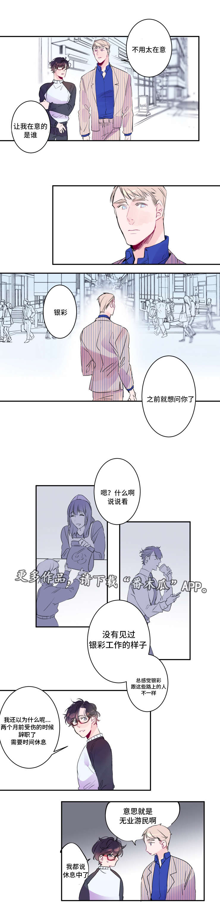 《机器人罗伊》第17章工作机会 第5页