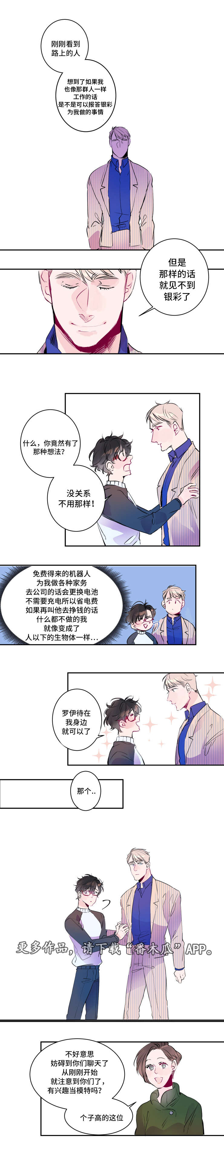 《机器人罗伊》第17章工作机会 第7页