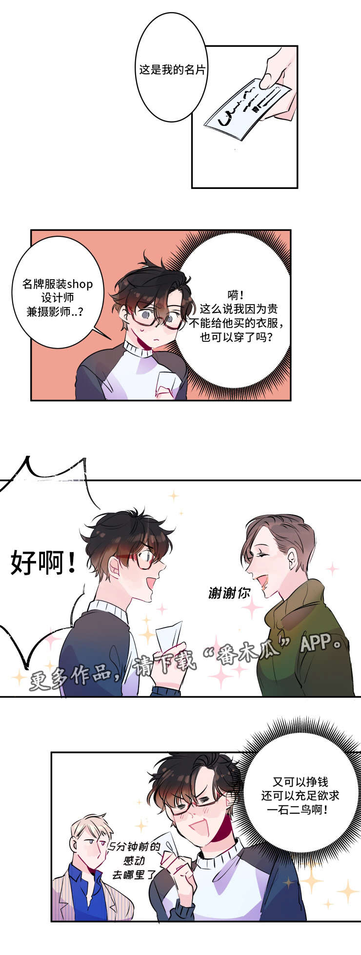 《机器人罗伊》第17章工作机会 第8页