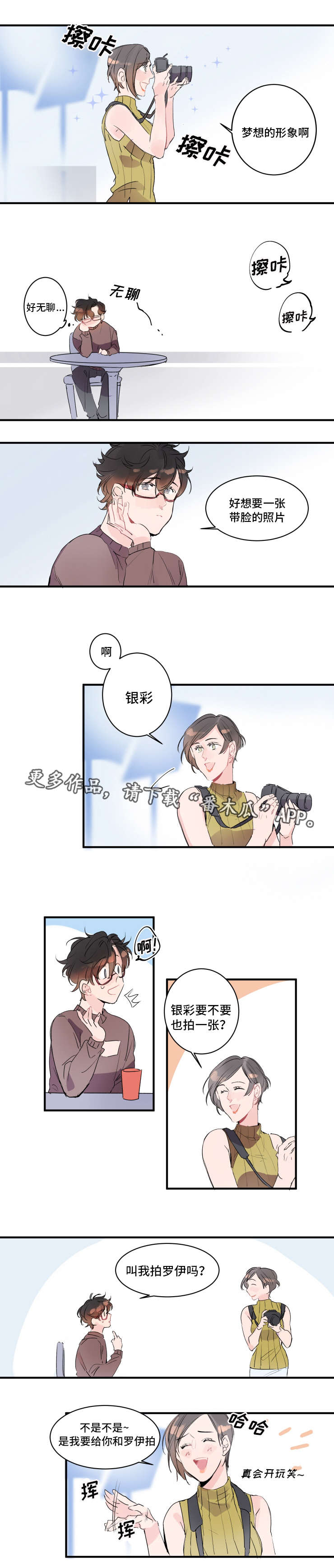 《机器人罗伊》第19章内衣模特 第2页