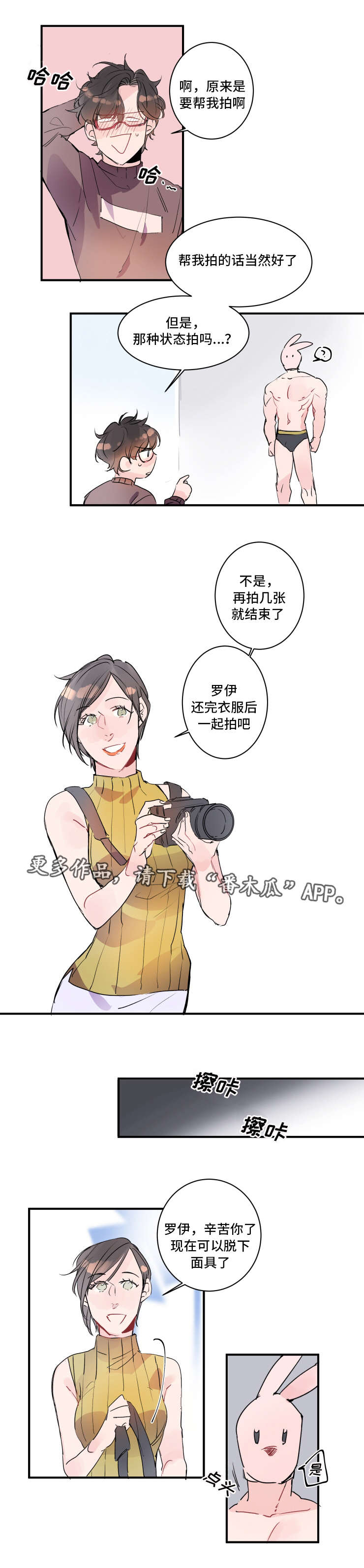 《机器人罗伊》第19章内衣模特 第3页