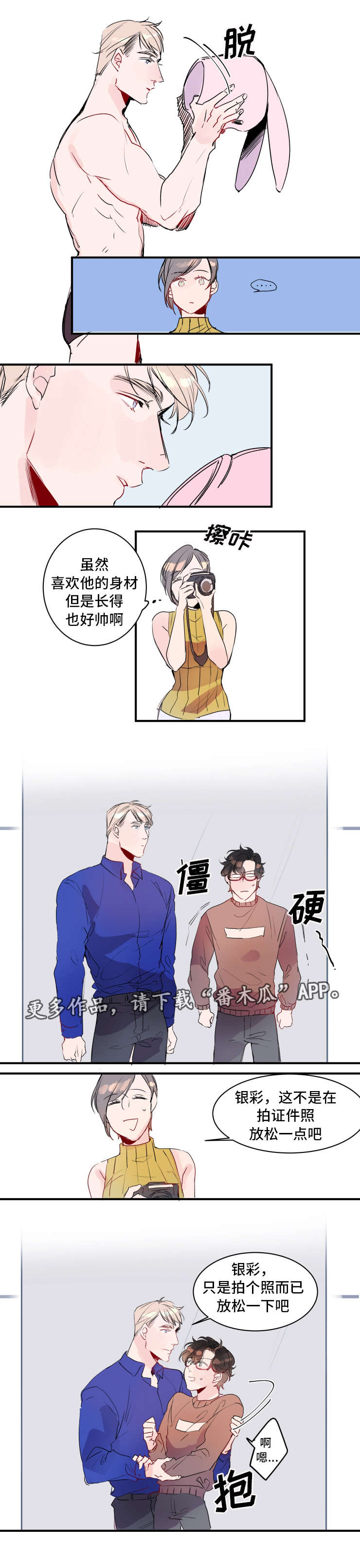 《机器人罗伊》第19章内衣模特 第4页