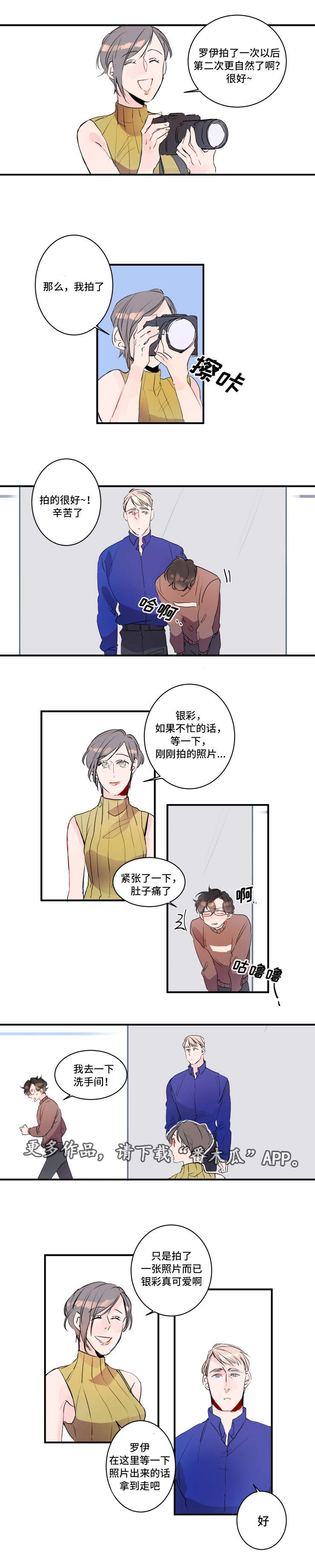 《机器人罗伊》第19章内衣模特 第5页