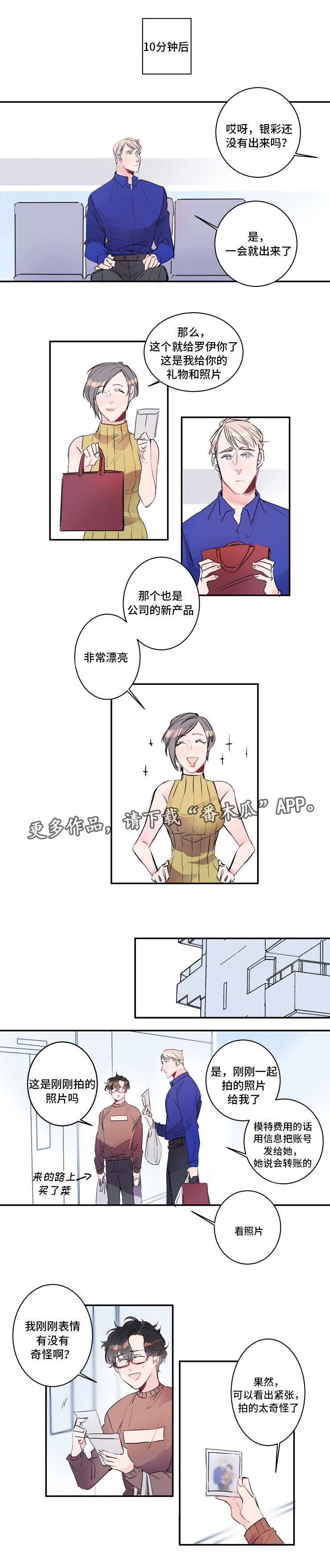 《机器人罗伊》第19章内衣模特 第6页