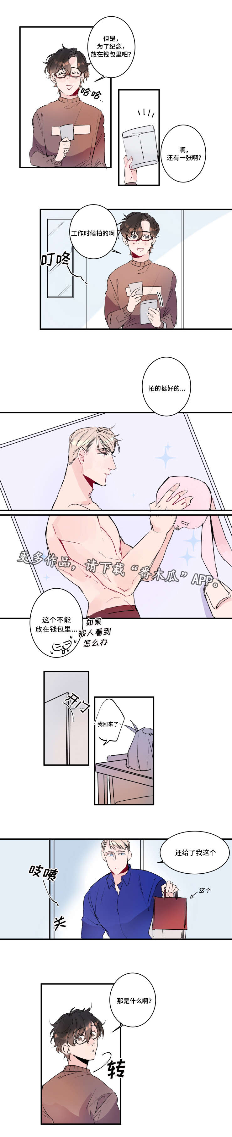《机器人罗伊》第19章内衣模特 第7页