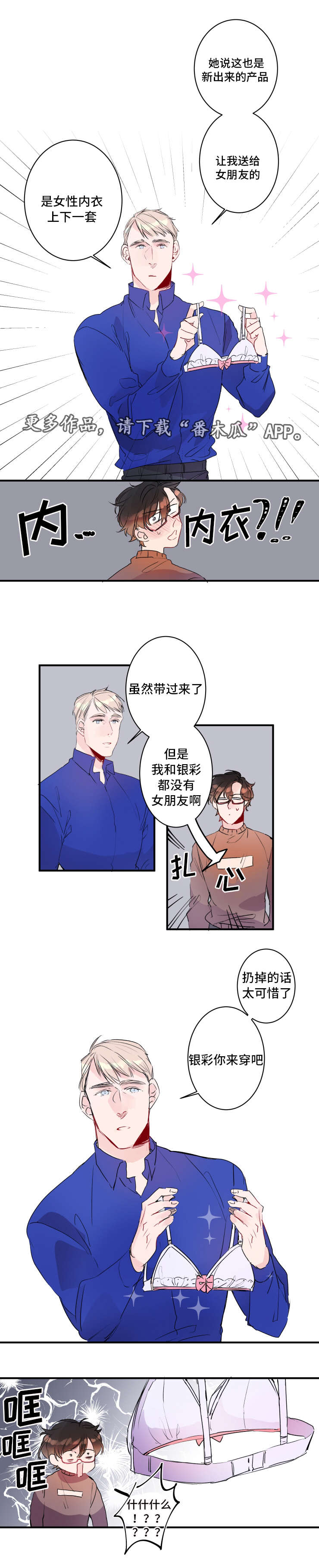 《机器人罗伊》第19章内衣模特 第8页