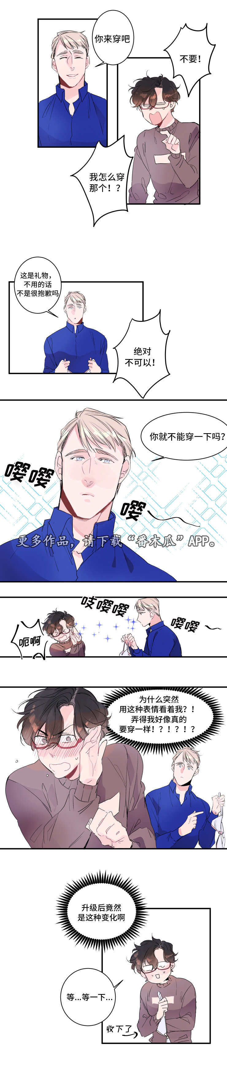 《机器人罗伊》第19章内衣模特 第9页