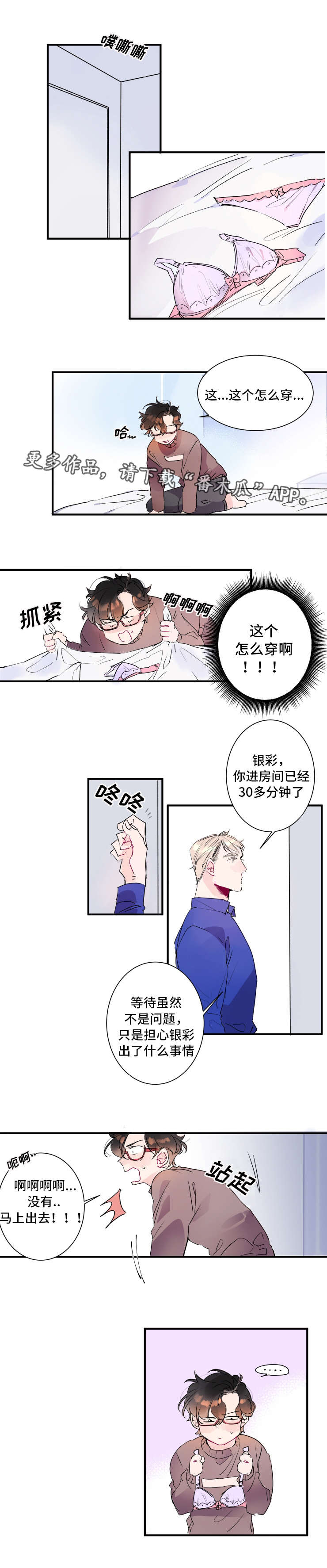 《机器人罗伊》第20章礼物 第1页