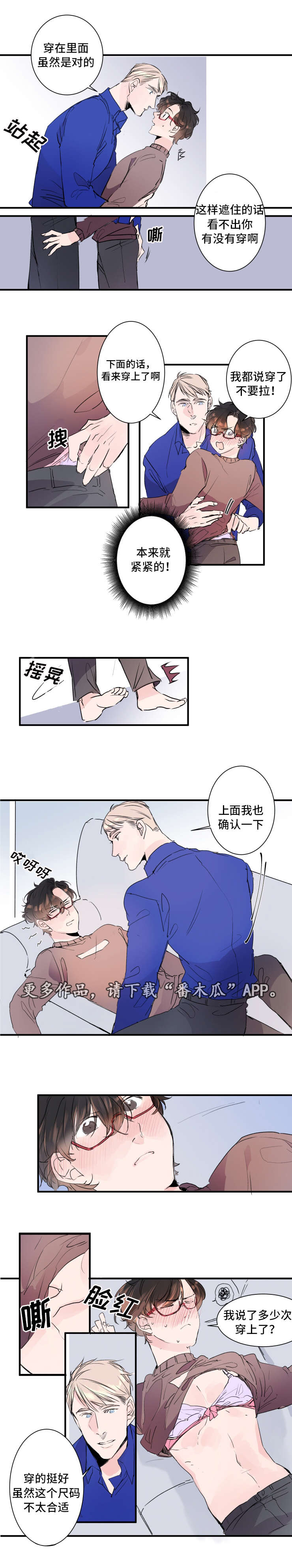 《机器人罗伊》第20章礼物 第3页