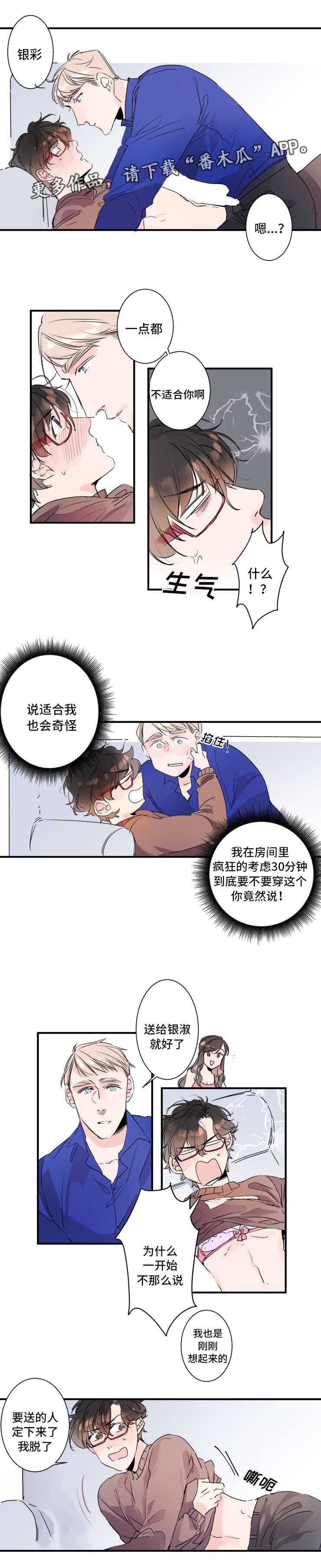 《机器人罗伊》第20章礼物 第4页