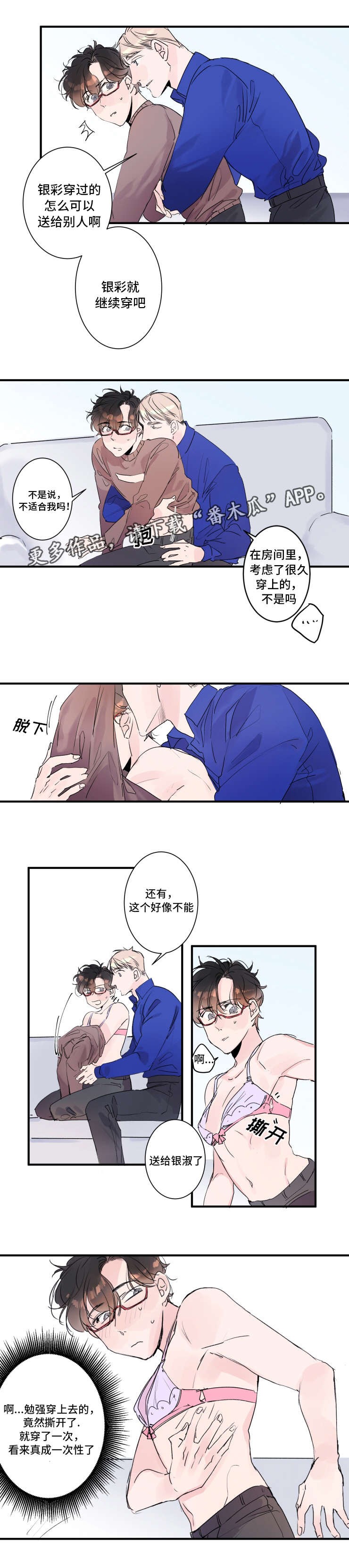 《机器人罗伊》第20章礼物 第5页