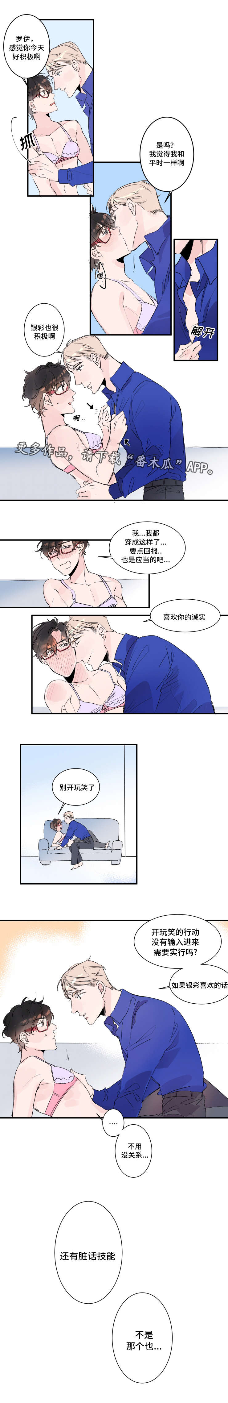 《机器人罗伊》第20章礼物 第6页