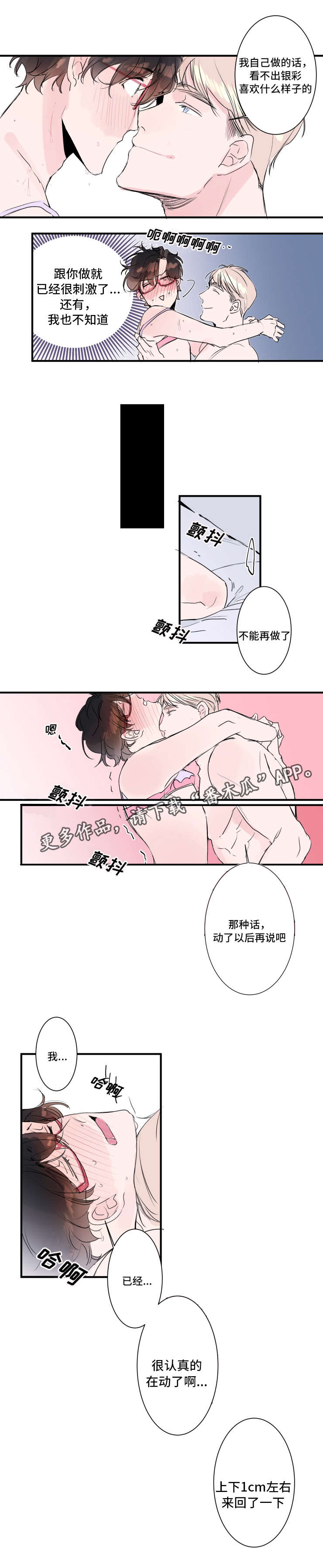 《机器人罗伊》第21章去玩吧 第3页