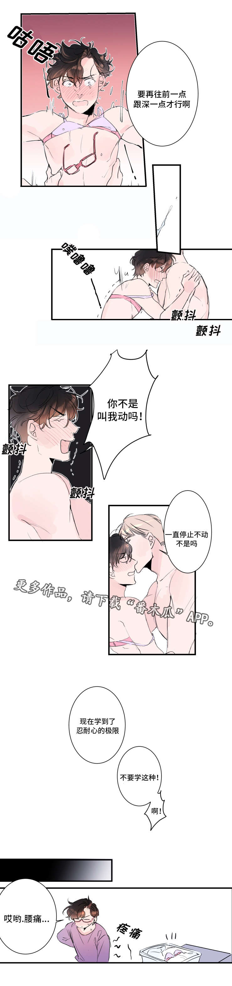 《机器人罗伊》第21章去玩吧 第4页