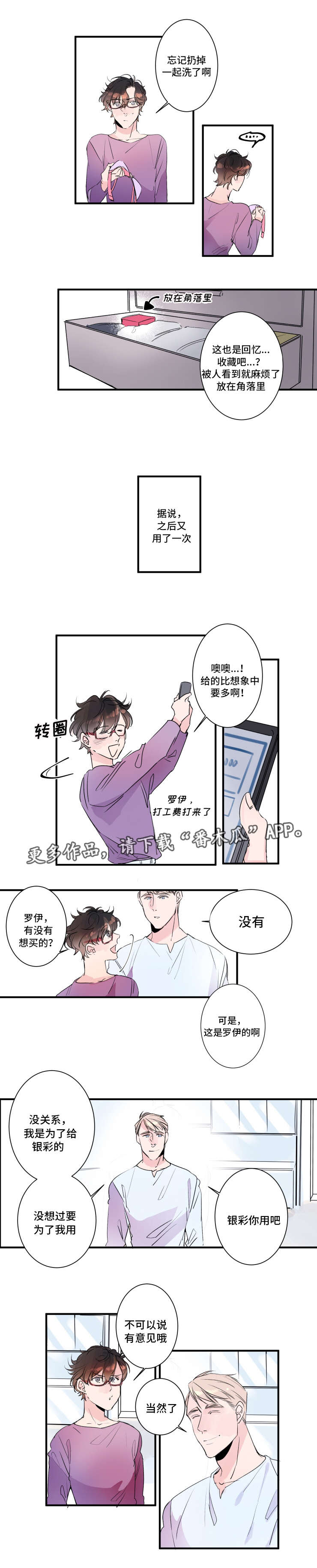 《机器人罗伊》第21章去玩吧 第5页