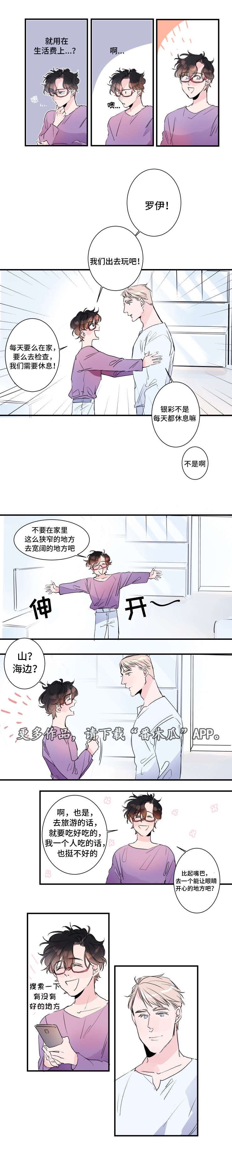 《机器人罗伊》第21章去玩吧 第6页