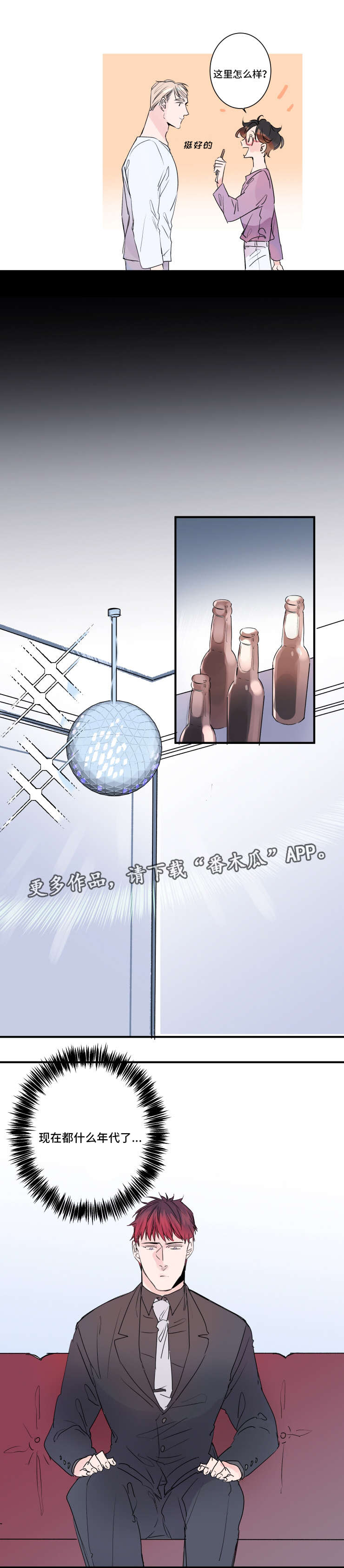 《机器人罗伊》第21章去玩吧 第7页