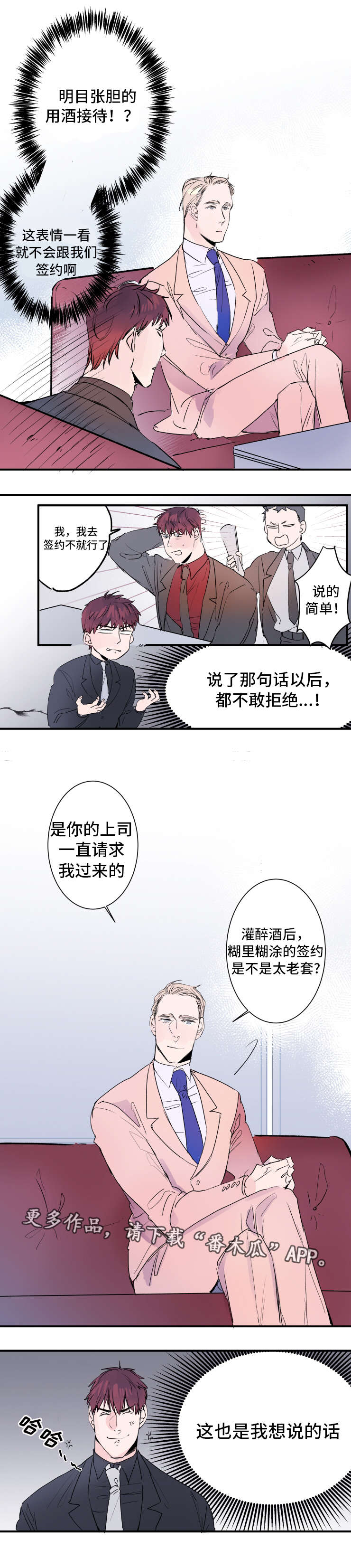 《机器人罗伊》第21章去玩吧 第8页