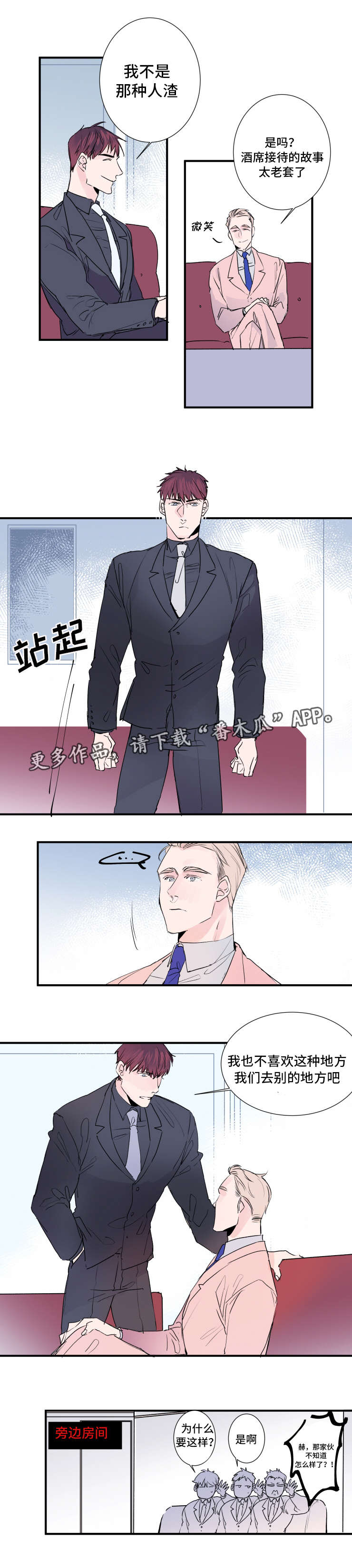《机器人罗伊》第21章去玩吧 第9页