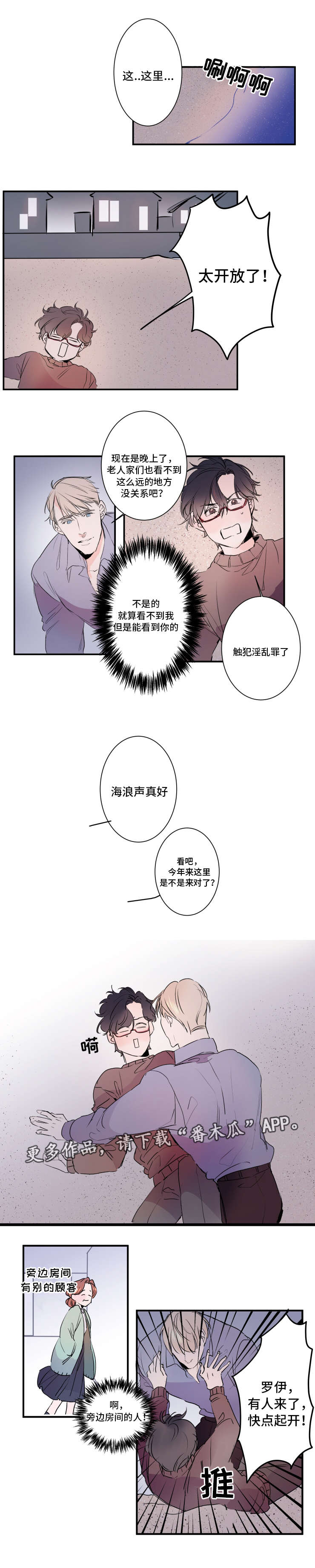 《机器人罗伊》第24章没做过的事 第1页