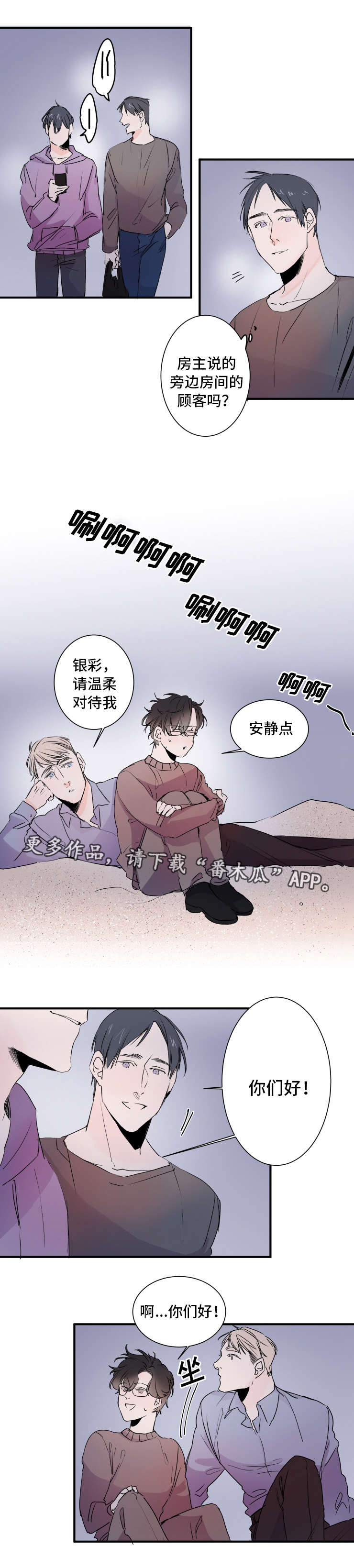 《机器人罗伊》第24章没做过的事 第2页