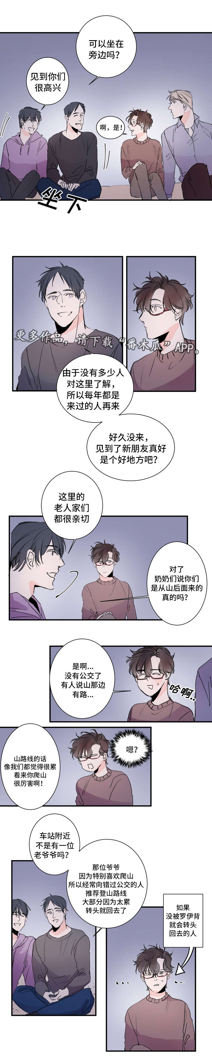 《机器人罗伊》第24章没做过的事 第3页
