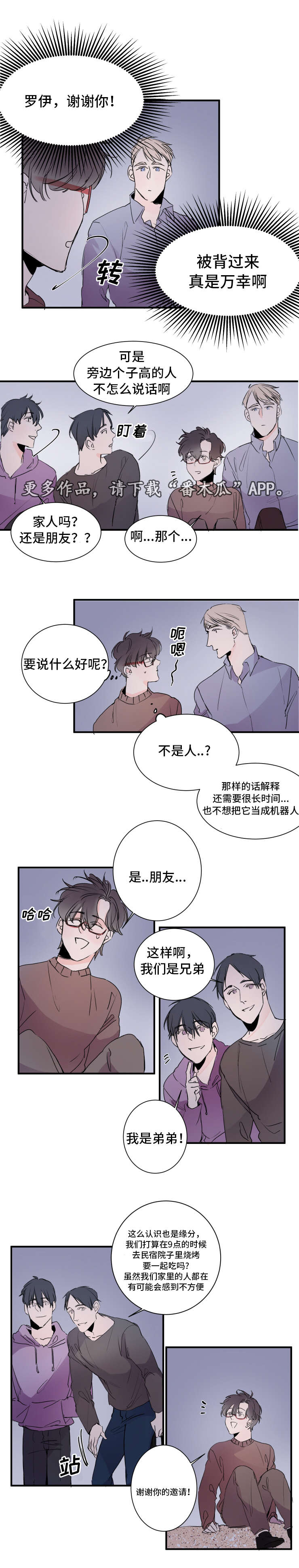《机器人罗伊》第24章没做过的事 第4页