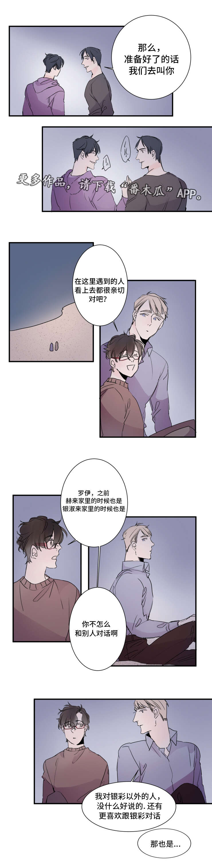 《机器人罗伊》第24章没做过的事 第5页