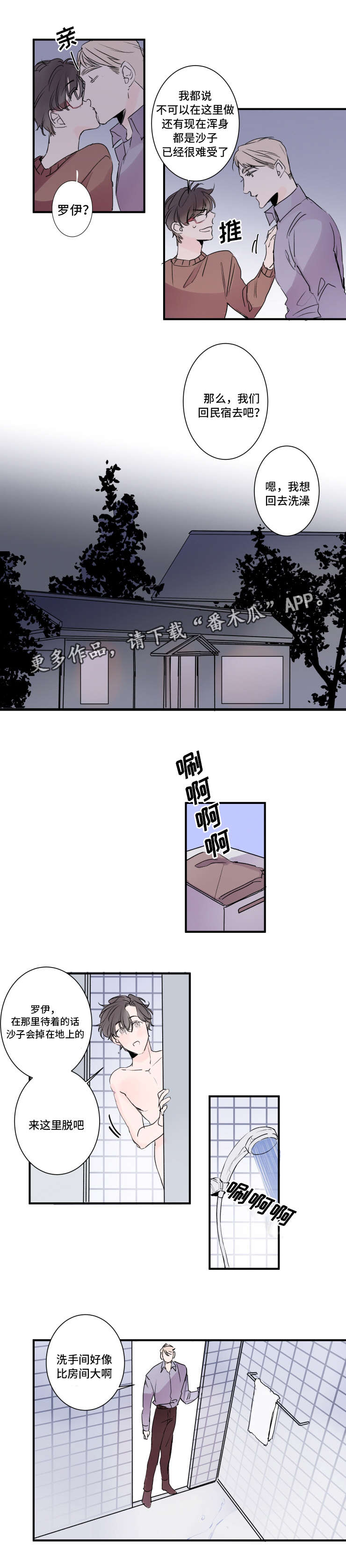 《机器人罗伊》第24章没做过的事 第6页