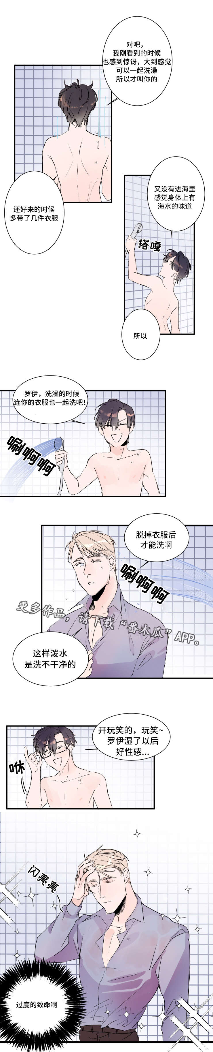 《机器人罗伊》第24章没做过的事 第7页