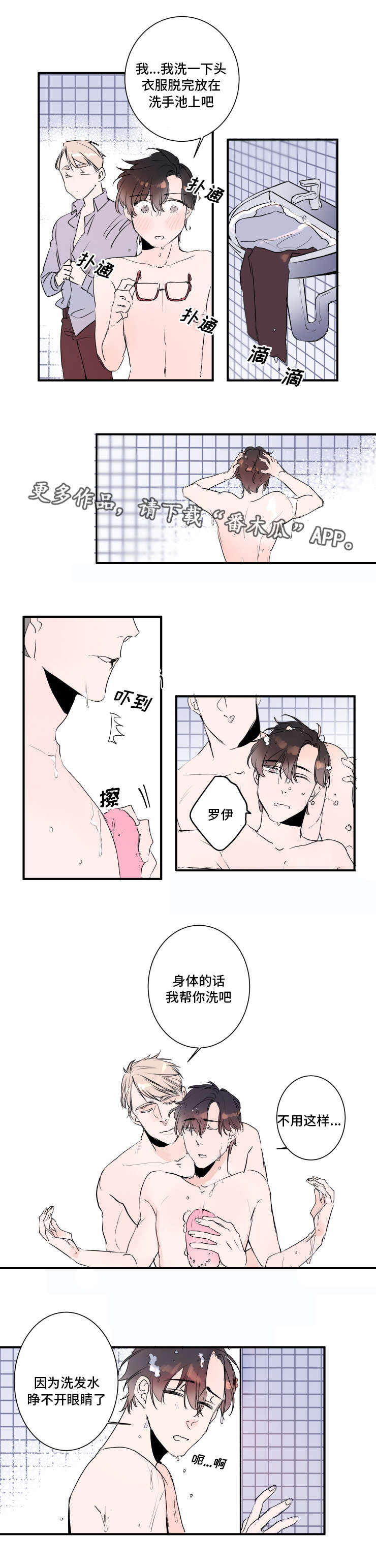 《机器人罗伊》第24章没做过的事 第8页