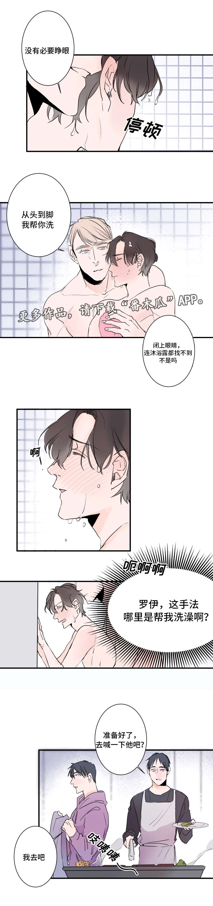 《机器人罗伊》第24章没做过的事 第9页