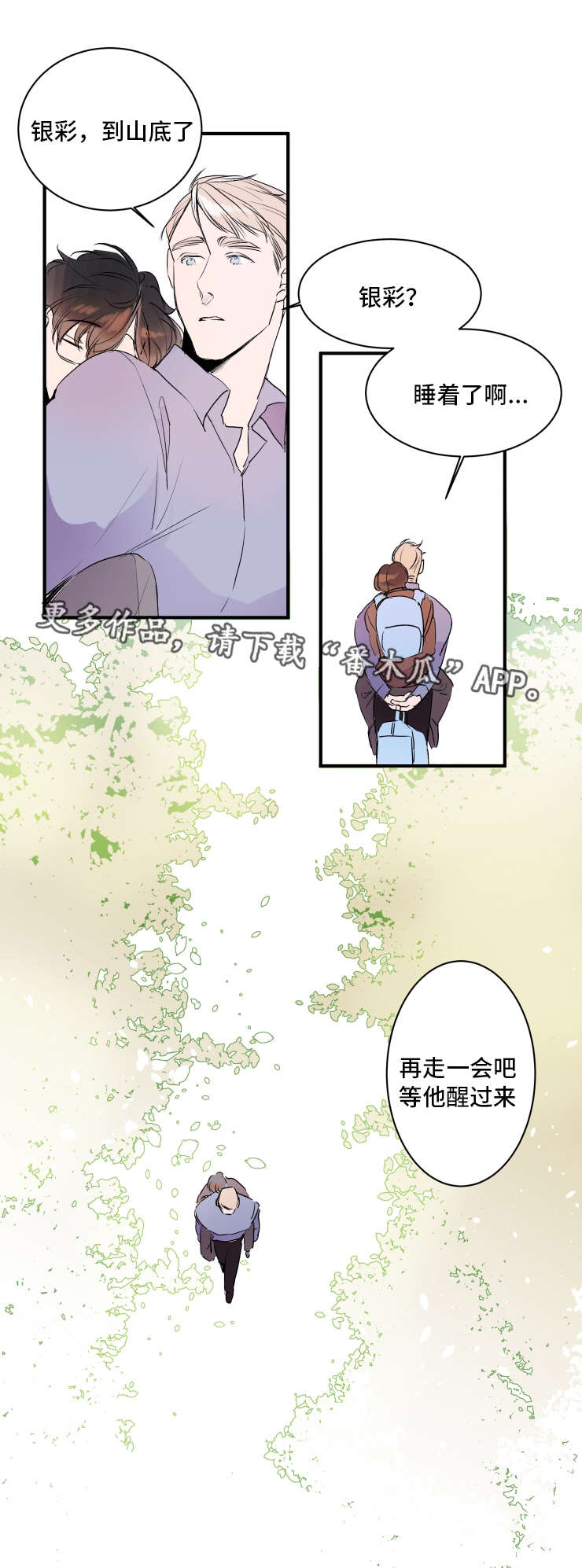《机器人罗伊》第22章被迫爬山 第10页