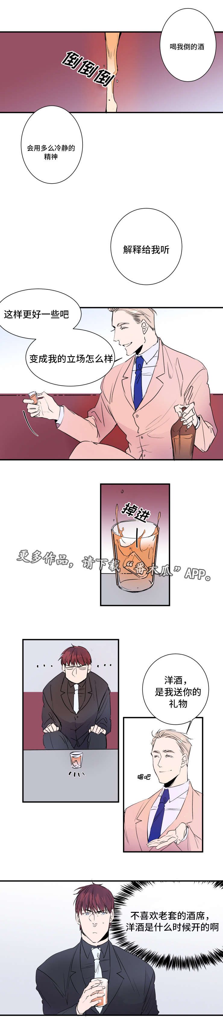 《机器人罗伊》第22章被迫爬山 第2页