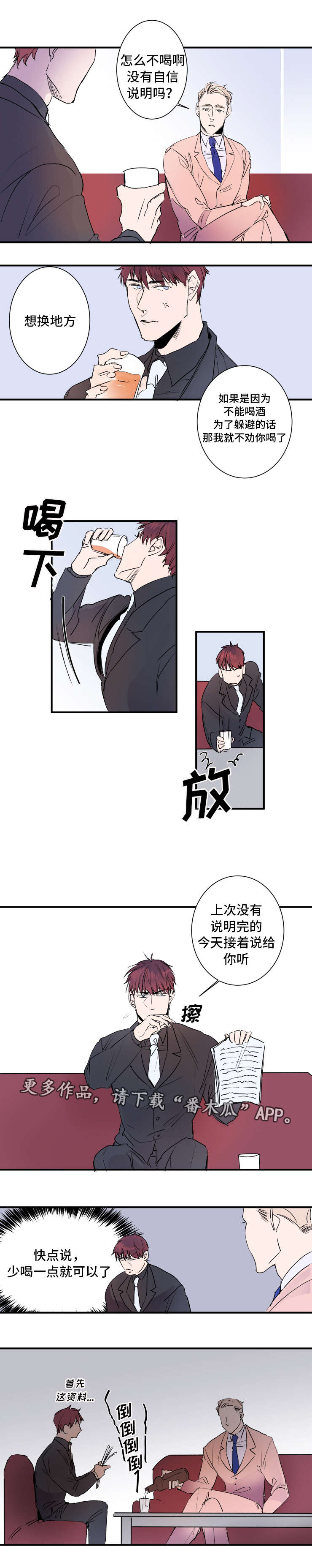 《机器人罗伊》第22章被迫爬山 第3页