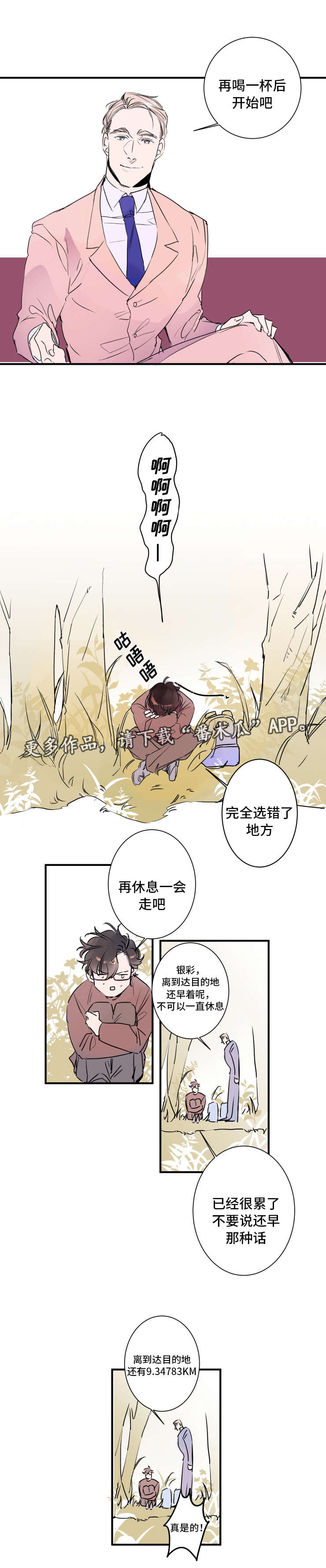 《机器人罗伊》第22章被迫爬山 第4页
