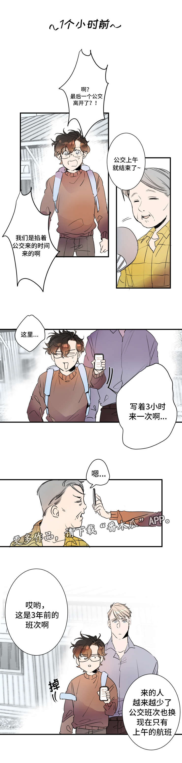 《机器人罗伊》第22章被迫爬山 第5页
