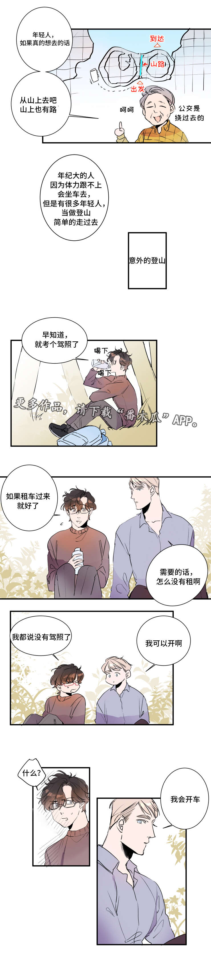 《机器人罗伊》第22章被迫爬山 第6页