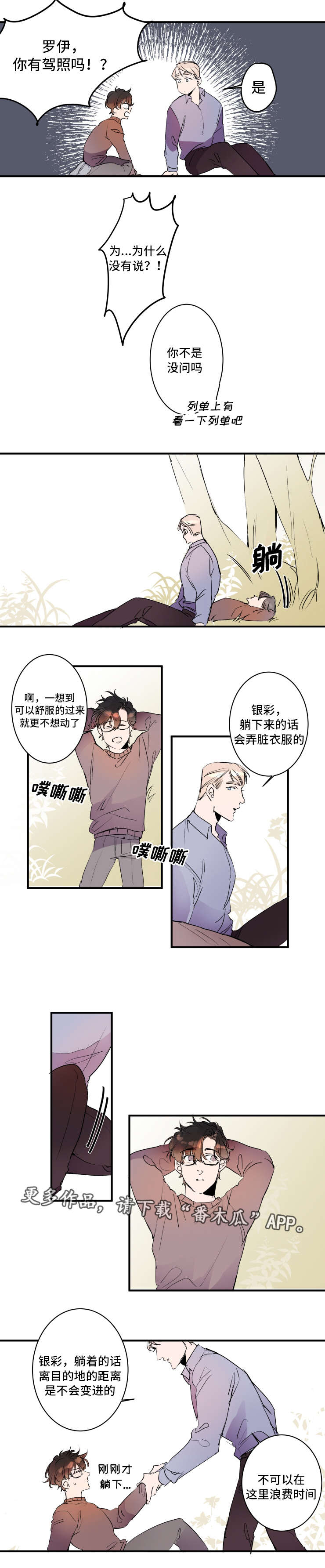 《机器人罗伊》第22章被迫爬山 第7页